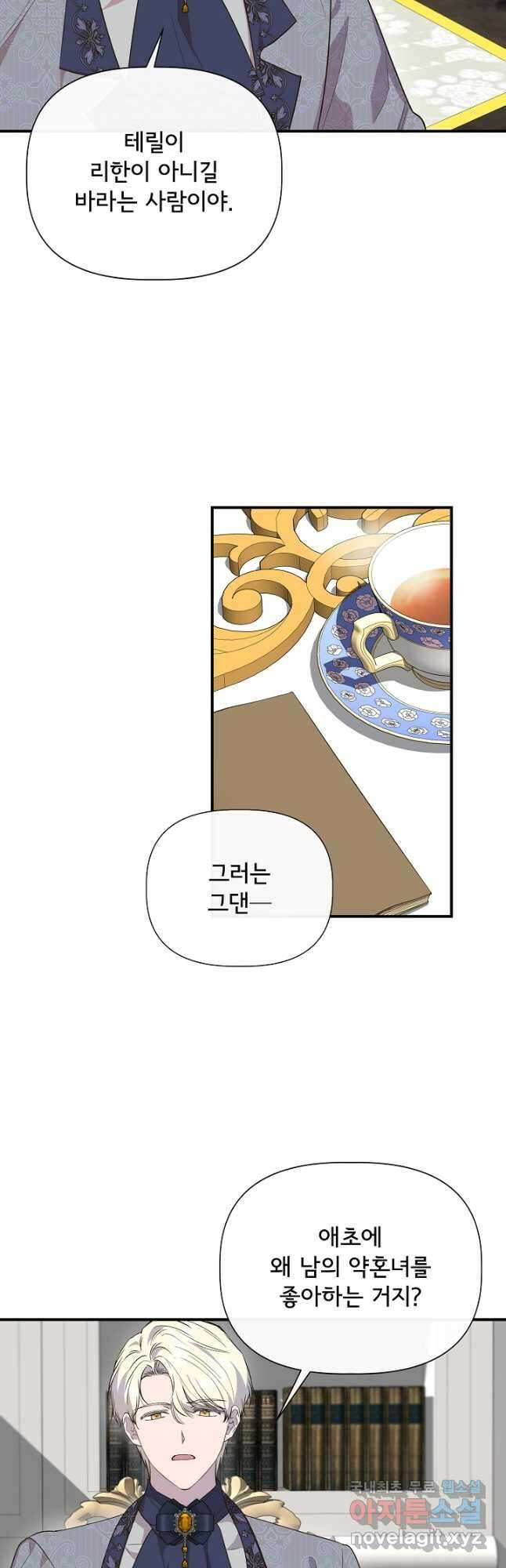 신데렐라는 내가 아니었다 81화 24