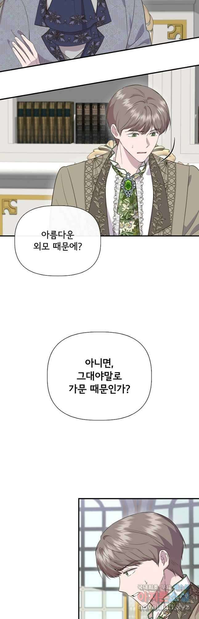 신데렐라는 내가 아니었다 81화 25