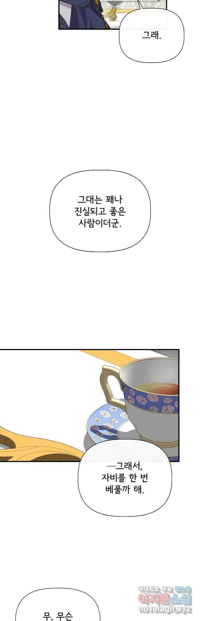 신데렐라는 내가 아니었다 81화 27