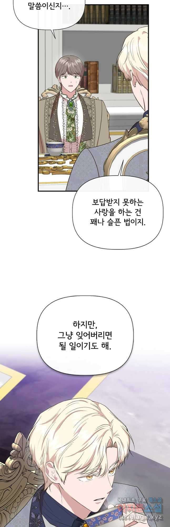 신데렐라는 내가 아니었다 81화 28