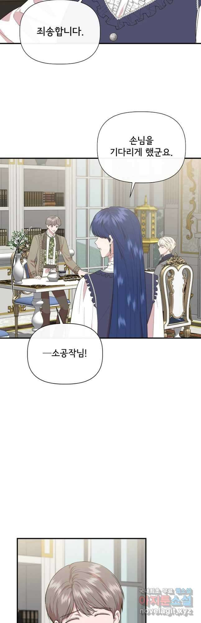 신데렐라는 내가 아니었다 81화 32