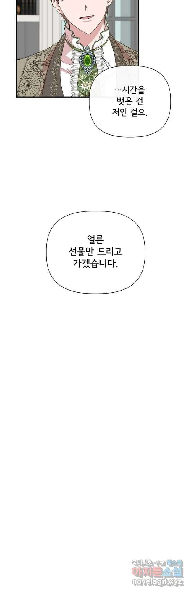 신데렐라는 내가 아니었다 81화 33