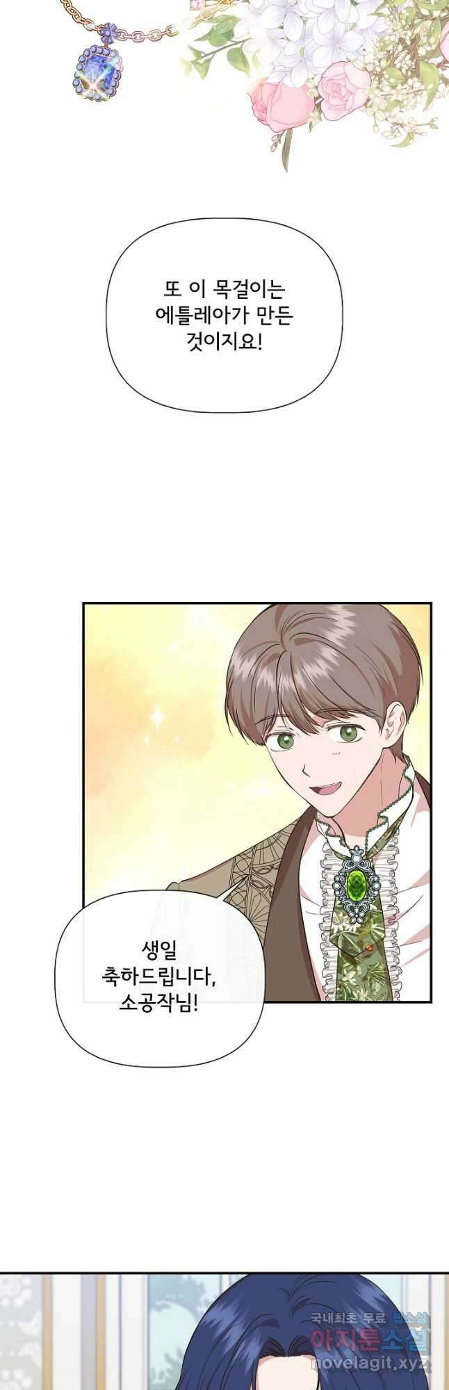 신데렐라는 내가 아니었다 81화 35