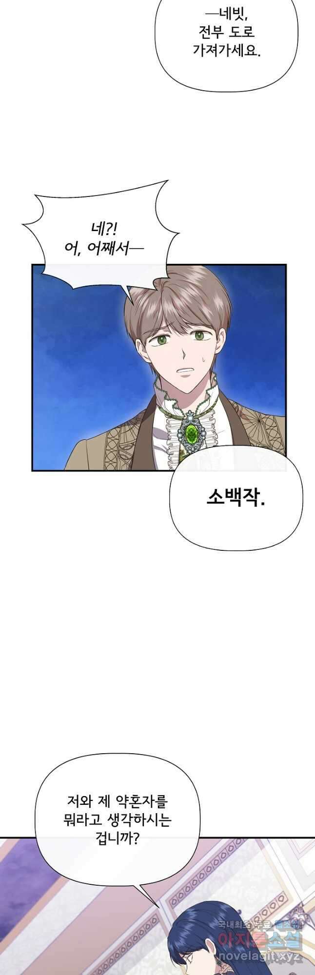 신데렐라는 내가 아니었다 81화 37
