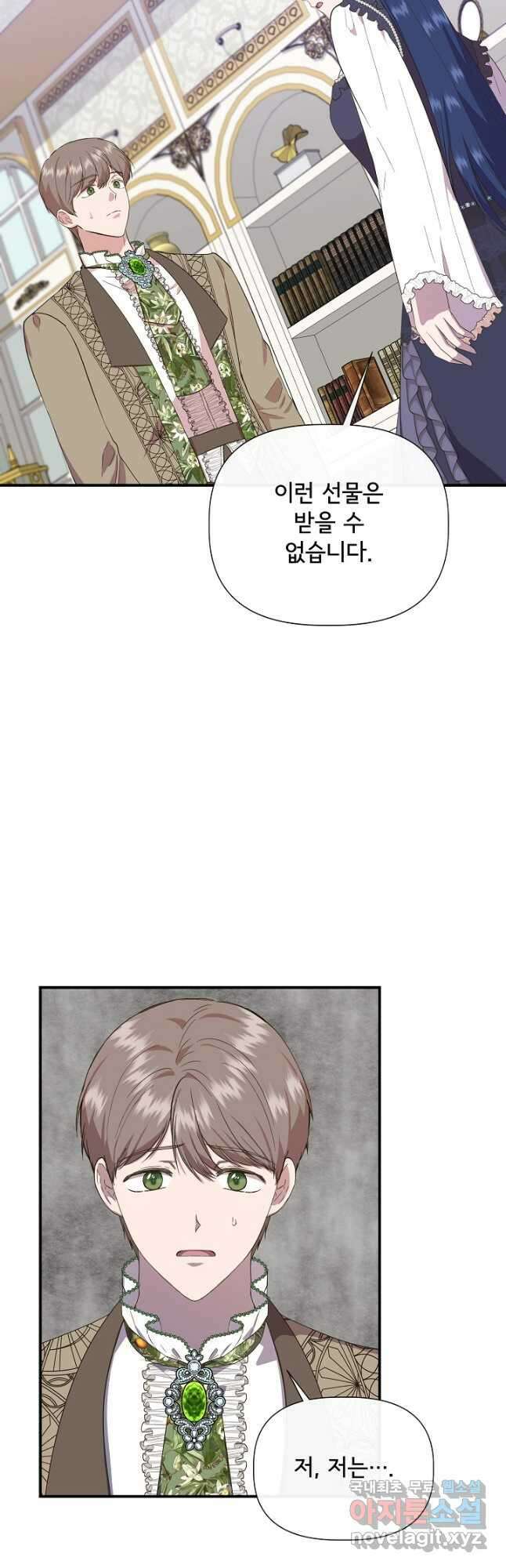 신데렐라는 내가 아니었다 81화 38