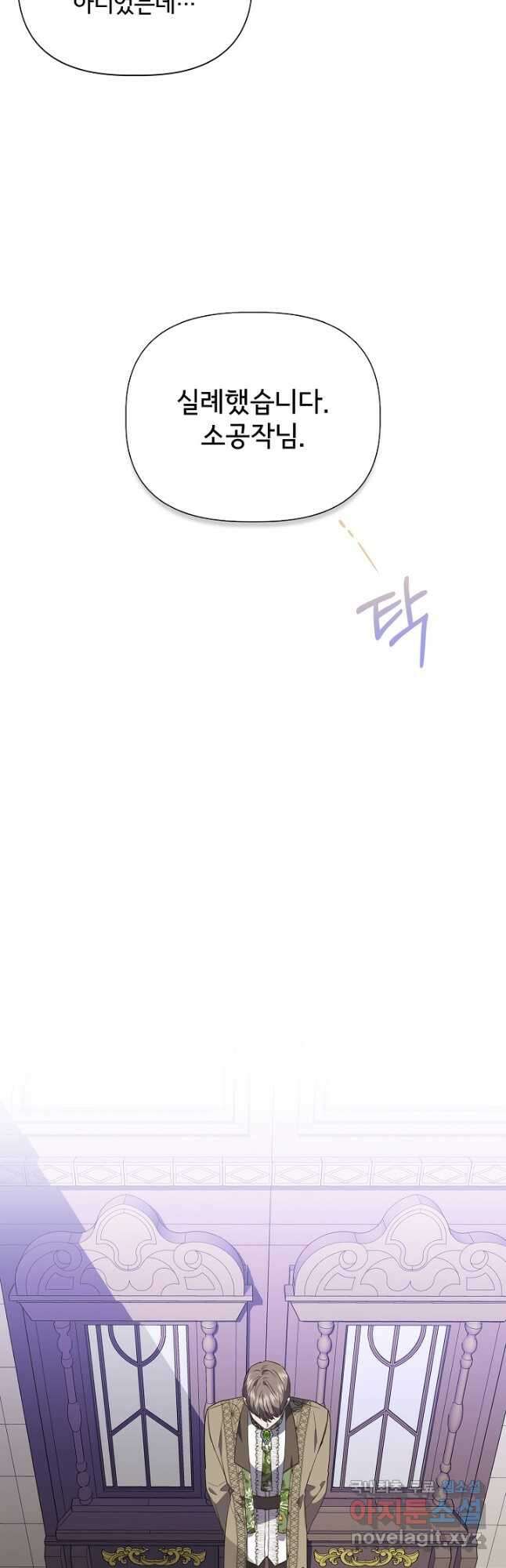 신데렐라는 내가 아니었다 81화 40