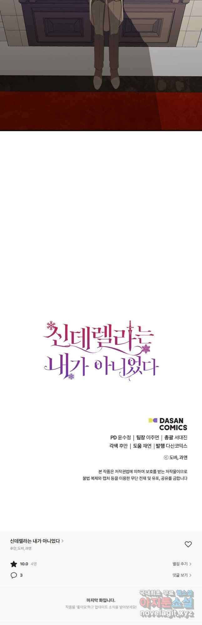 신데렐라는 내가 아니었다 81화 41