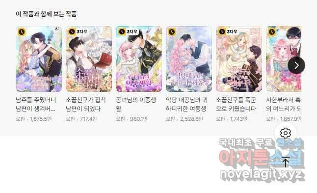 신데렐라는 내가 아니었다 81화 42