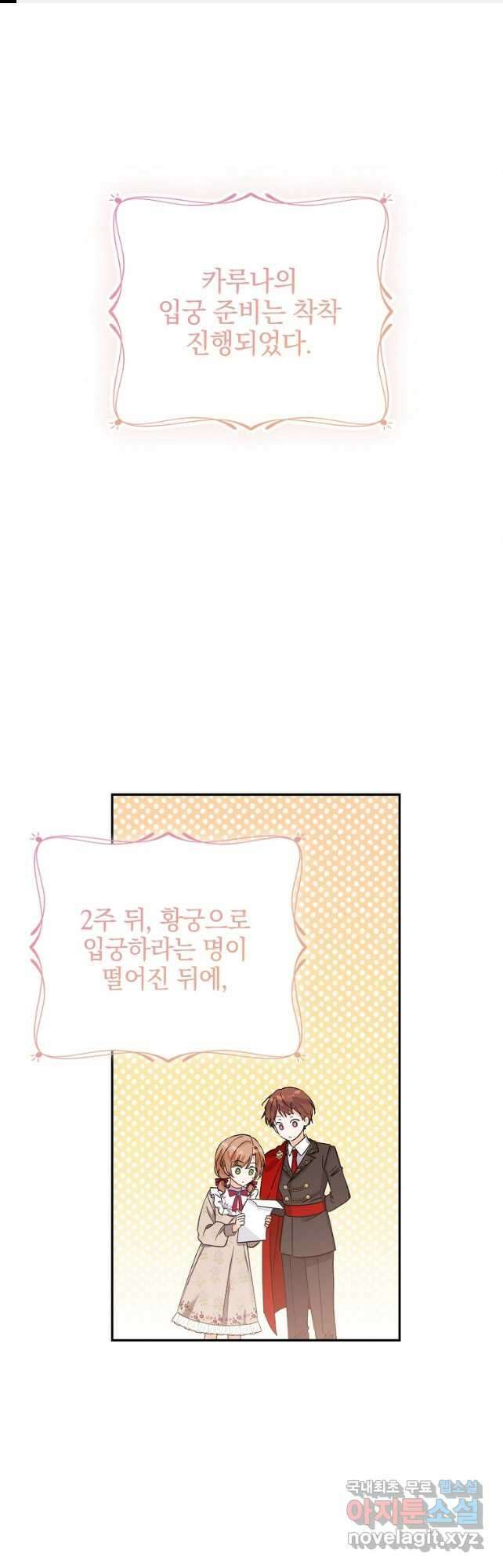 악녀 카루나가 작아졌어요 75화 1