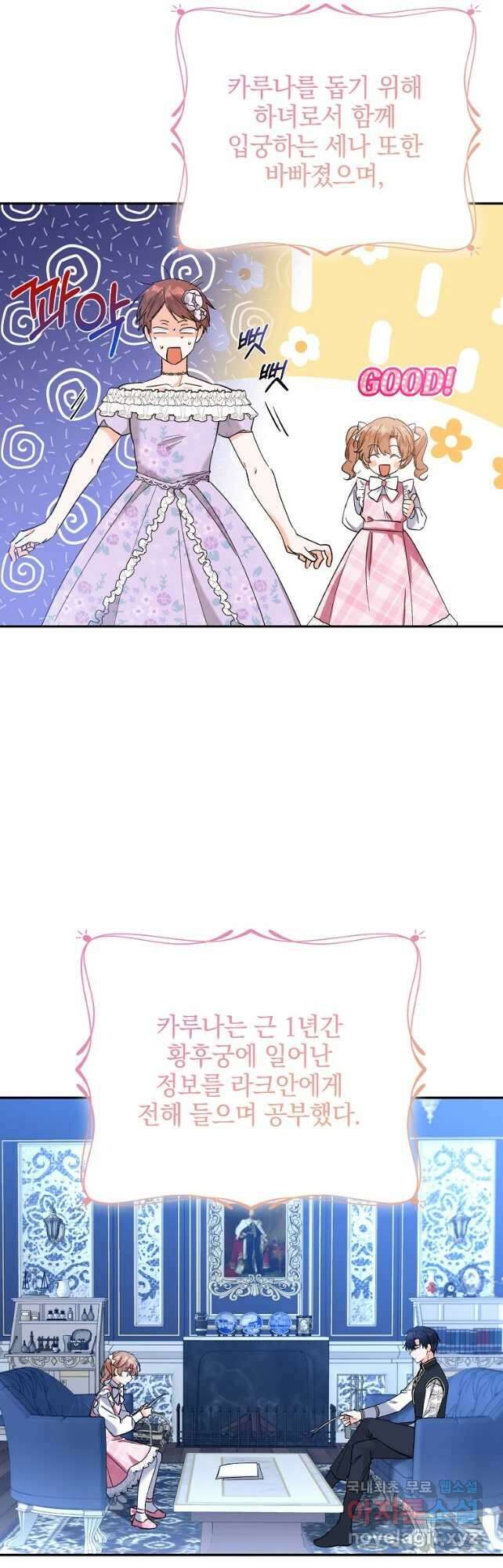 악녀 카루나가 작아졌어요 75화 2