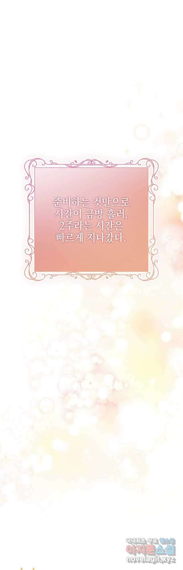 악녀 카루나가 작아졌어요 75화 3