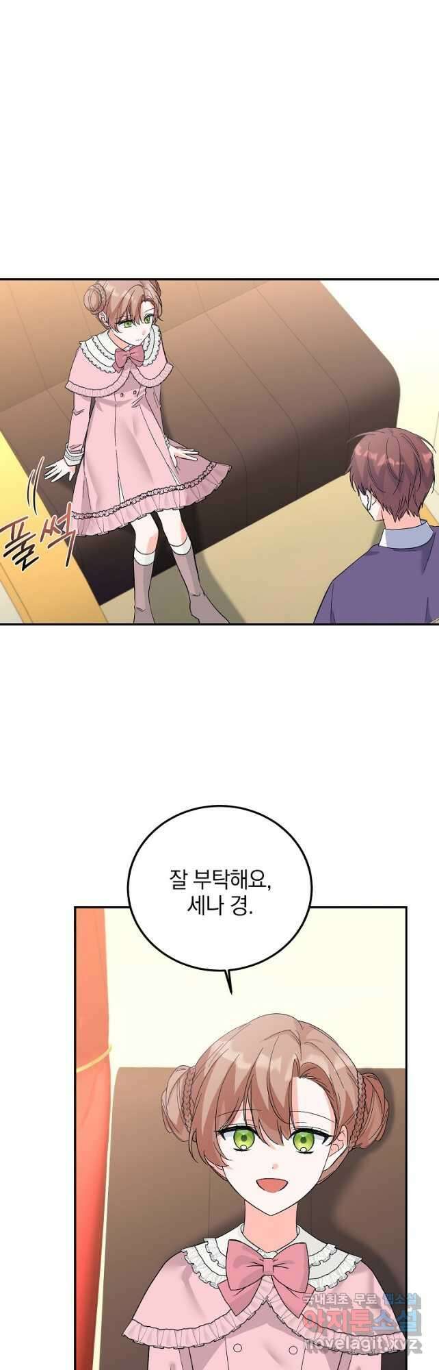 악녀 카루나가 작아졌어요 75화 6