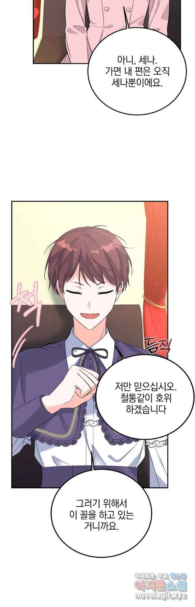 악녀 카루나가 작아졌어요 75화 7