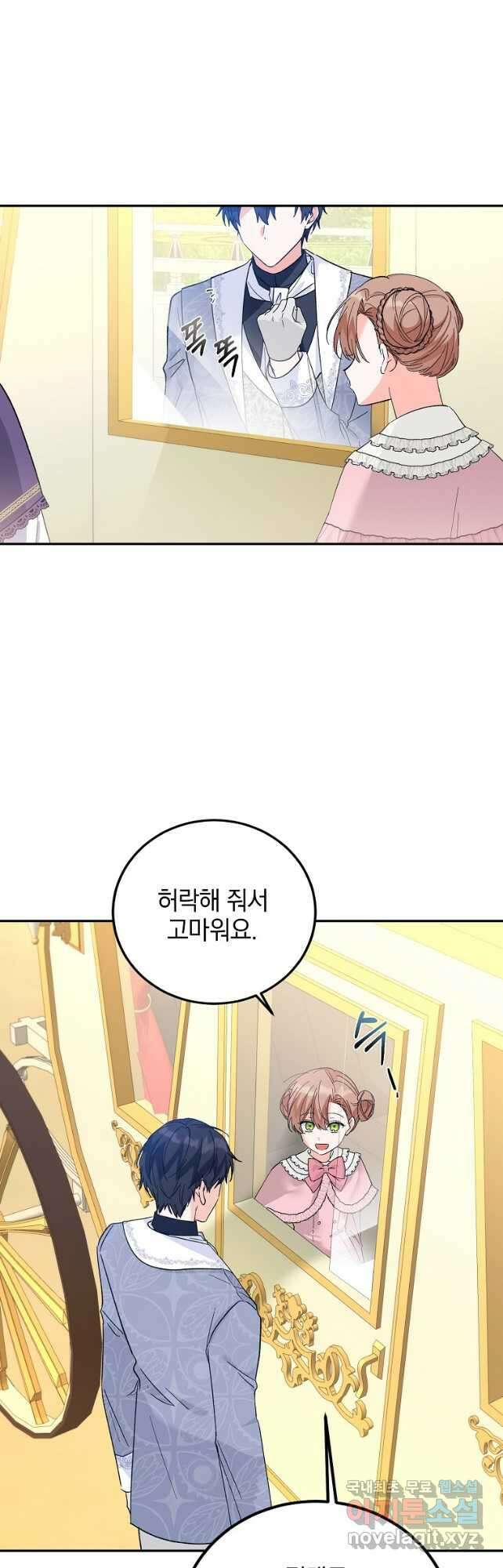 악녀 카루나가 작아졌어요 75화 8