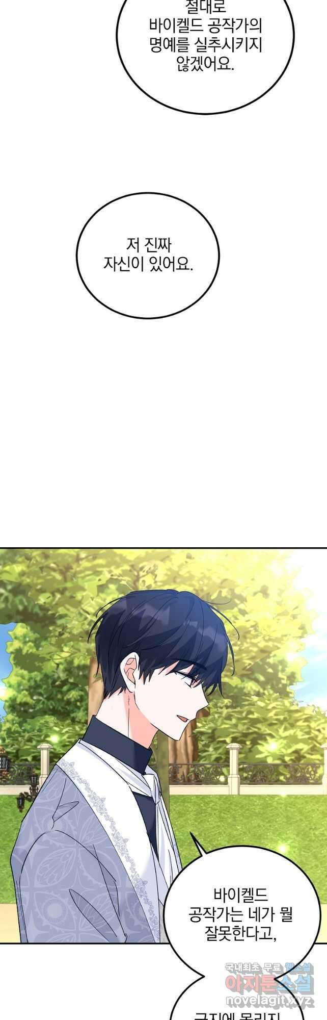 악녀 카루나가 작아졌어요 75화 9