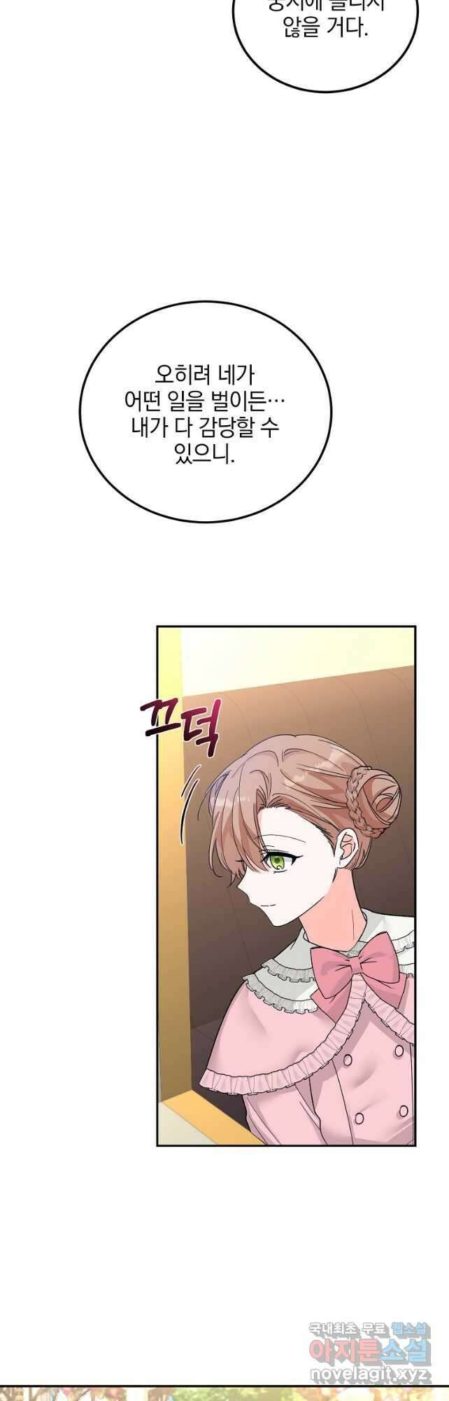 악녀 카루나가 작아졌어요 75화 10
