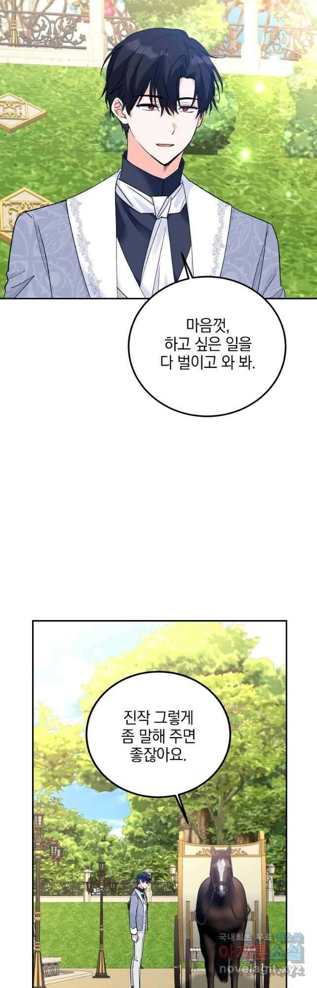 악녀 카루나가 작아졌어요 75화 11