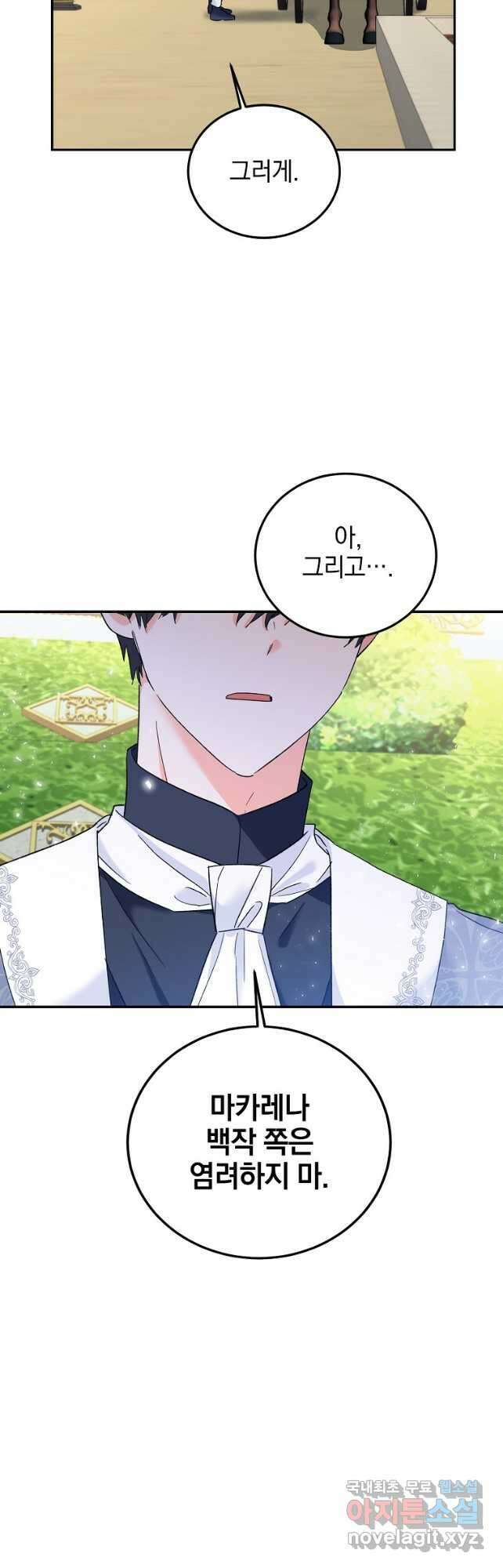 악녀 카루나가 작아졌어요 75화 12