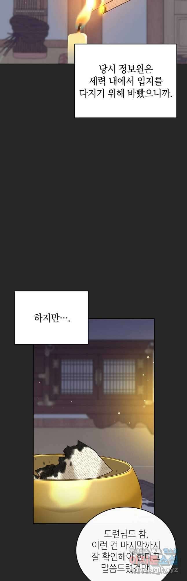 Oh! 마이 서방님 81화 4