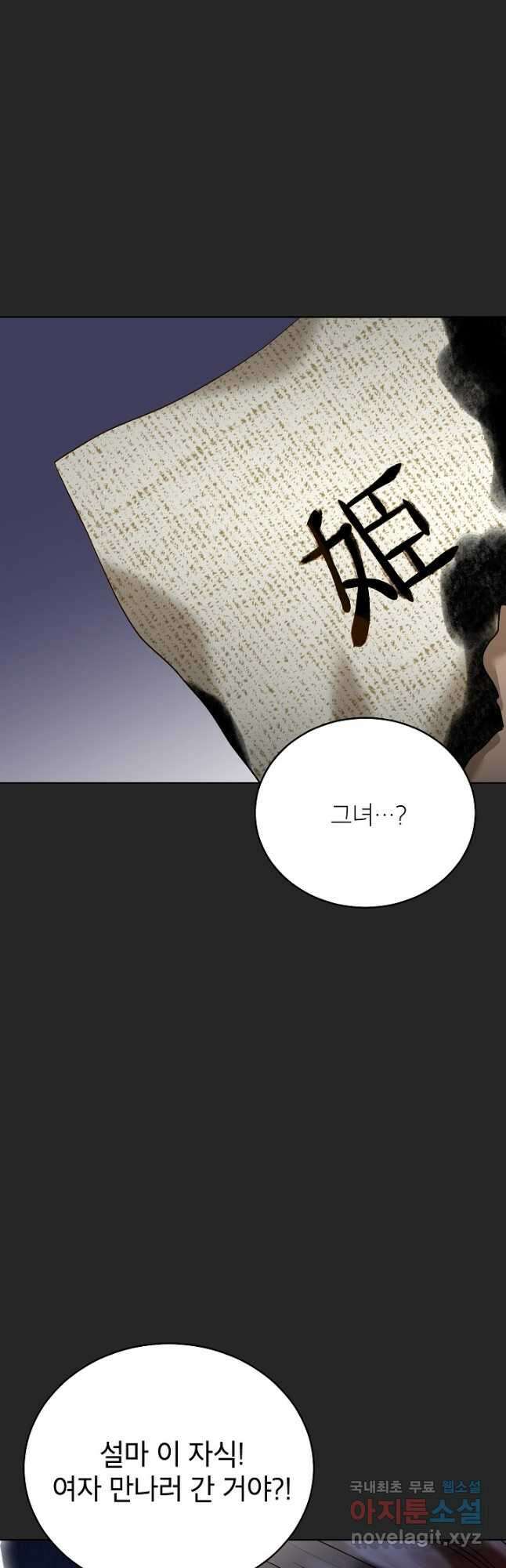 Oh! 마이 서방님 81화 6