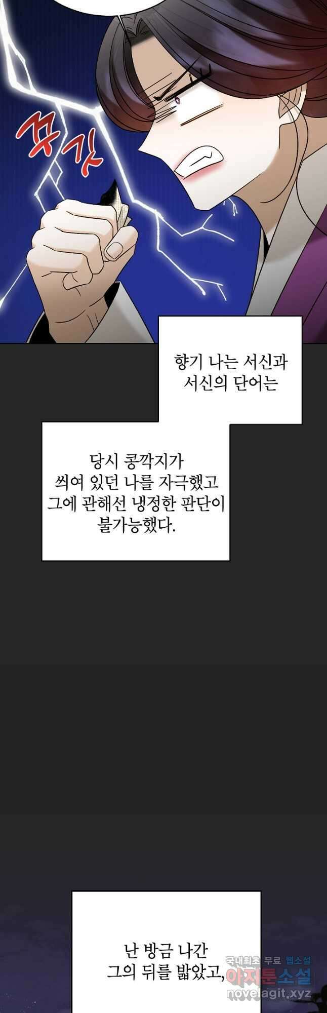 Oh! 마이 서방님 81화 7