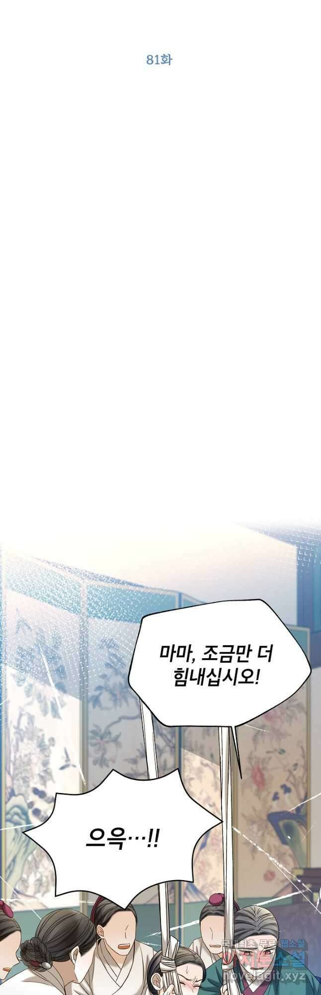 Oh! 마이 서방님 81화 11