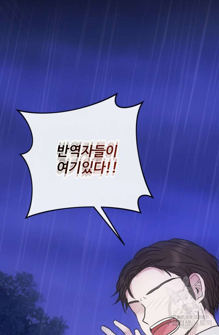 오작교의 하녀일지 1화 12