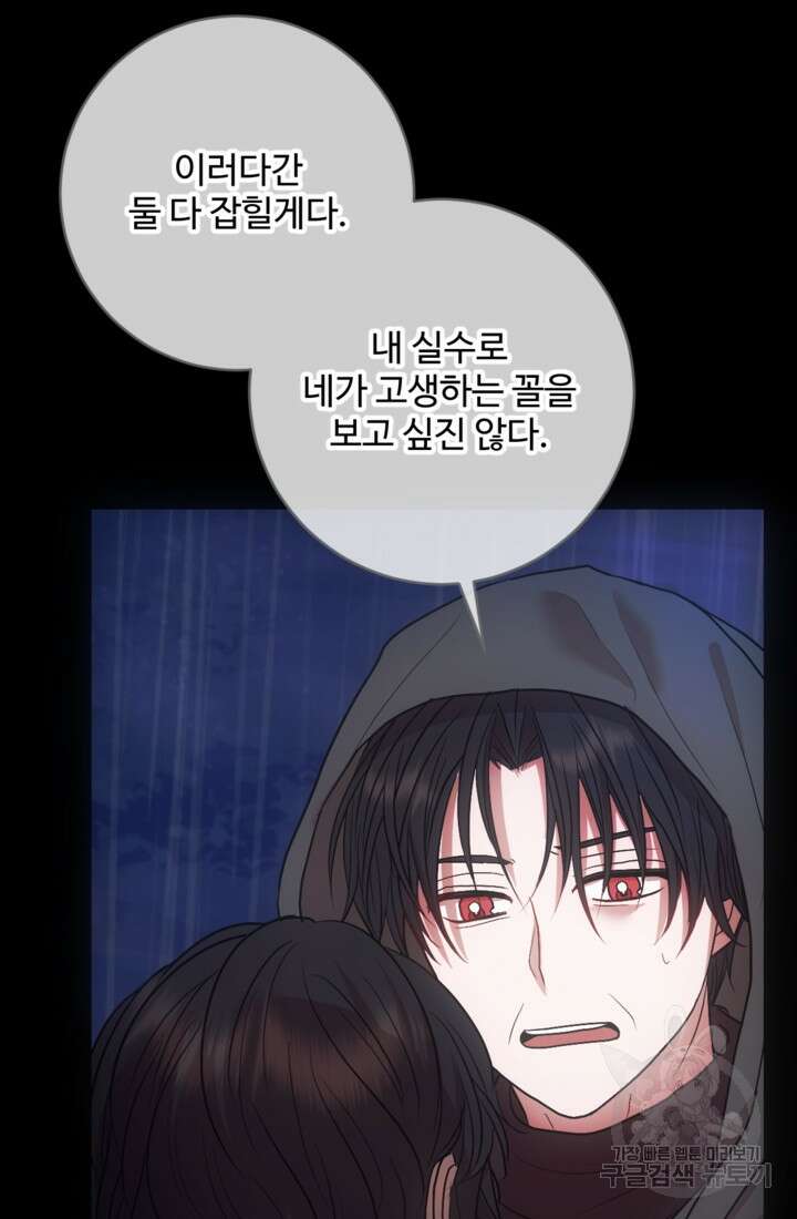 오작교의 하녀일지 1화 18