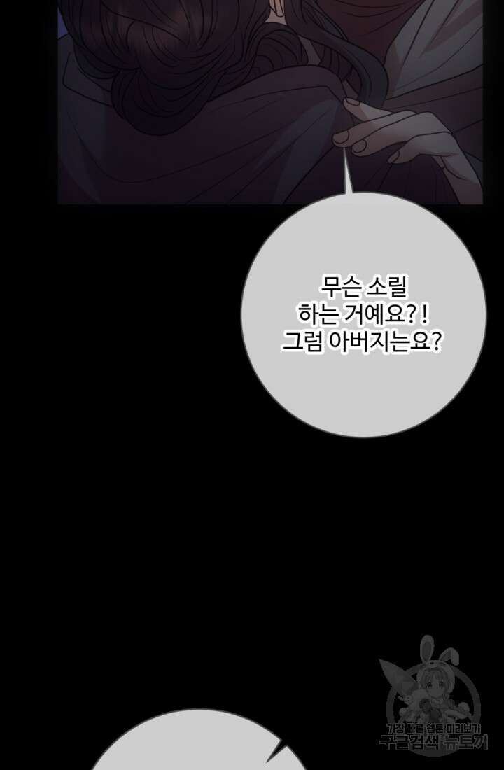 오작교의 하녀일지 1화 19