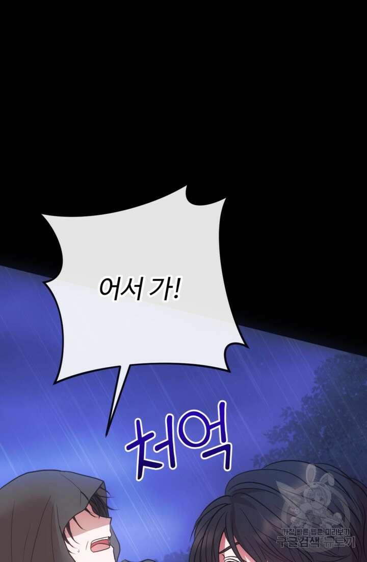 오작교의 하녀일지 1화 23