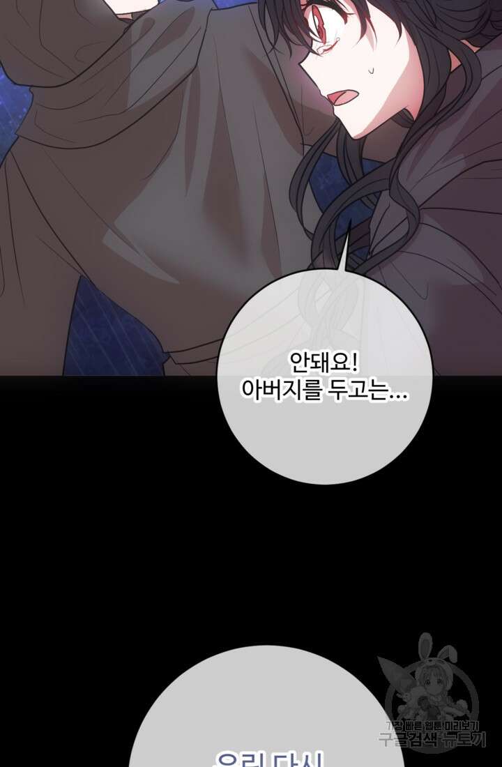 오작교의 하녀일지 1화 24