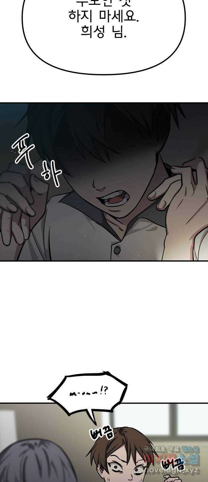 권리행사자 47화 : 왼손 4