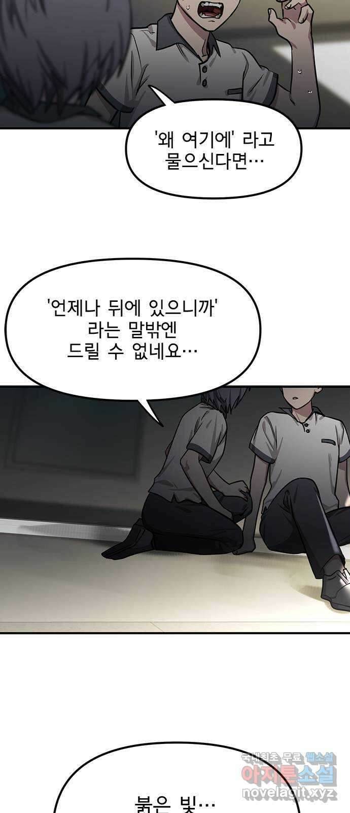권리행사자 47화 : 왼손 5