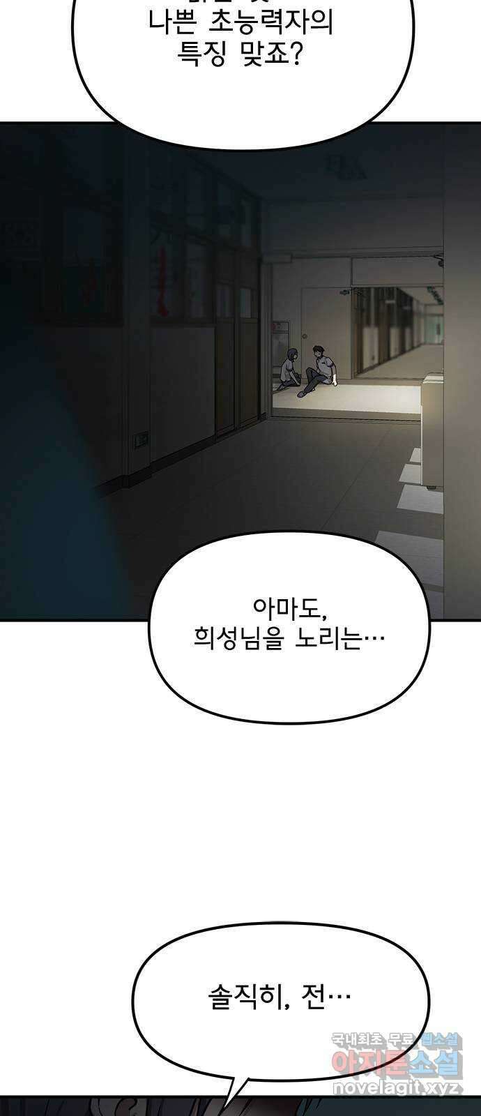 권리행사자 47화 : 왼손 6