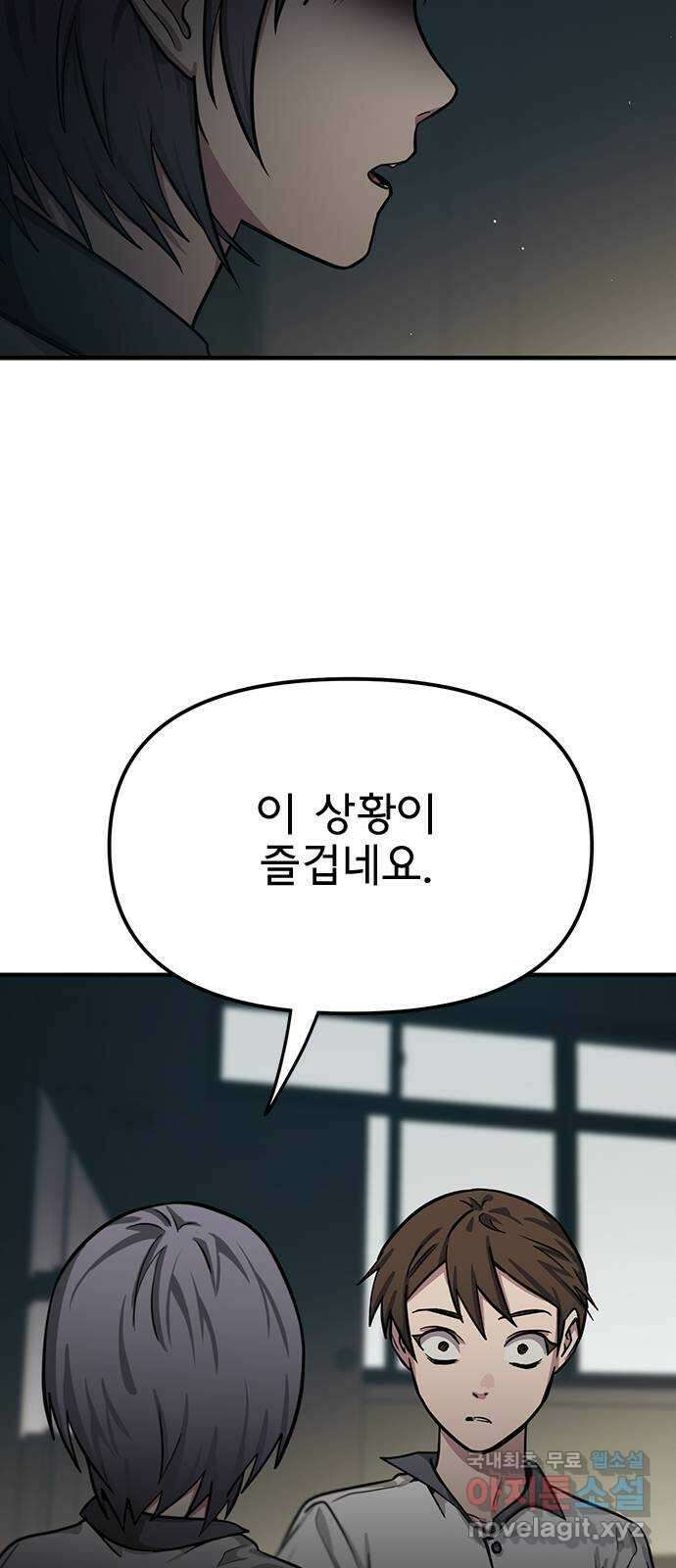권리행사자 47화 : 왼손 7