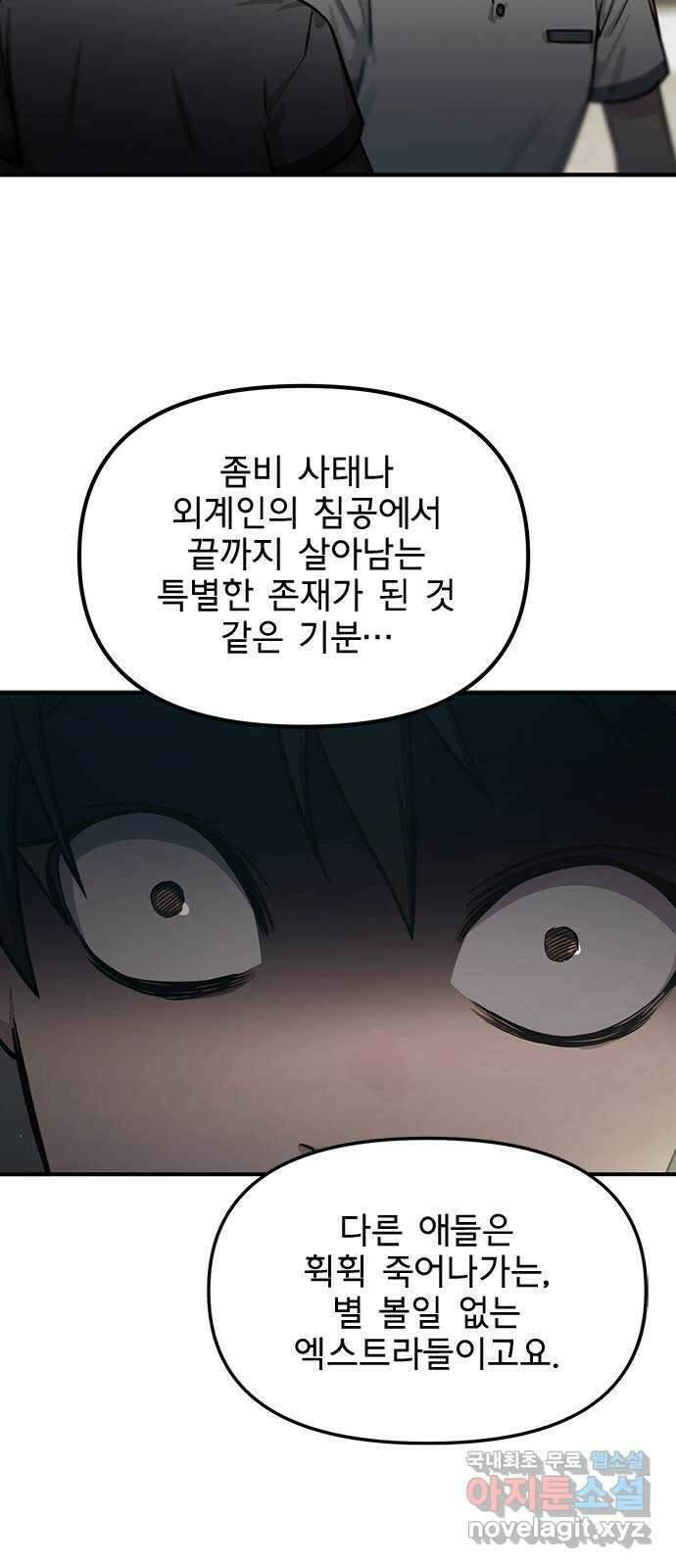 권리행사자 47화 : 왼손 8