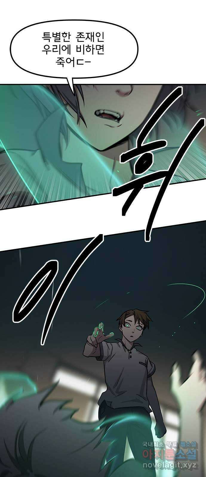 권리행사자 47화 : 왼손 9