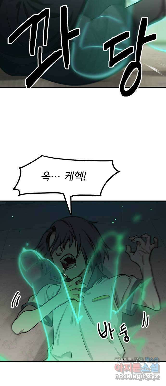 권리행사자 47화 : 왼손 10