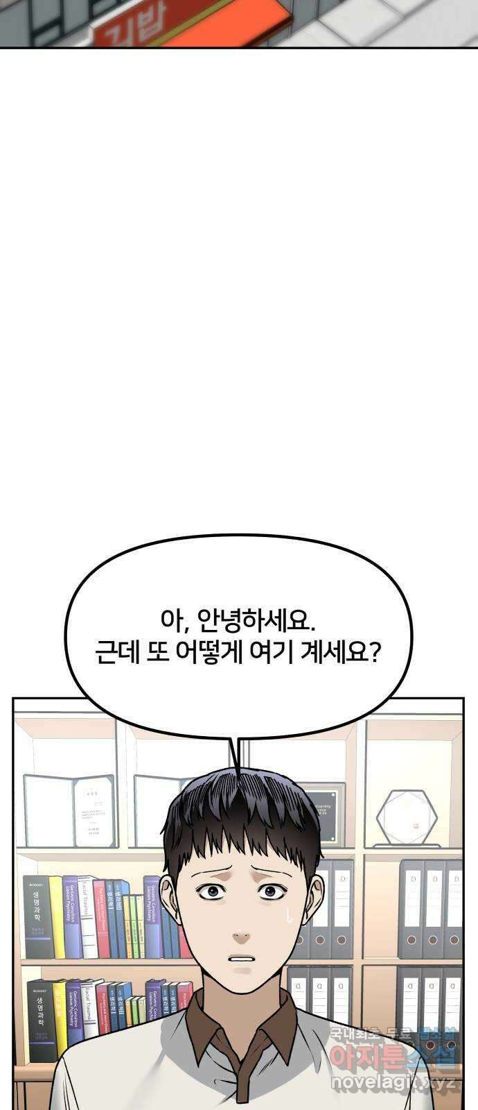 부캐인생 61화 그녀 2