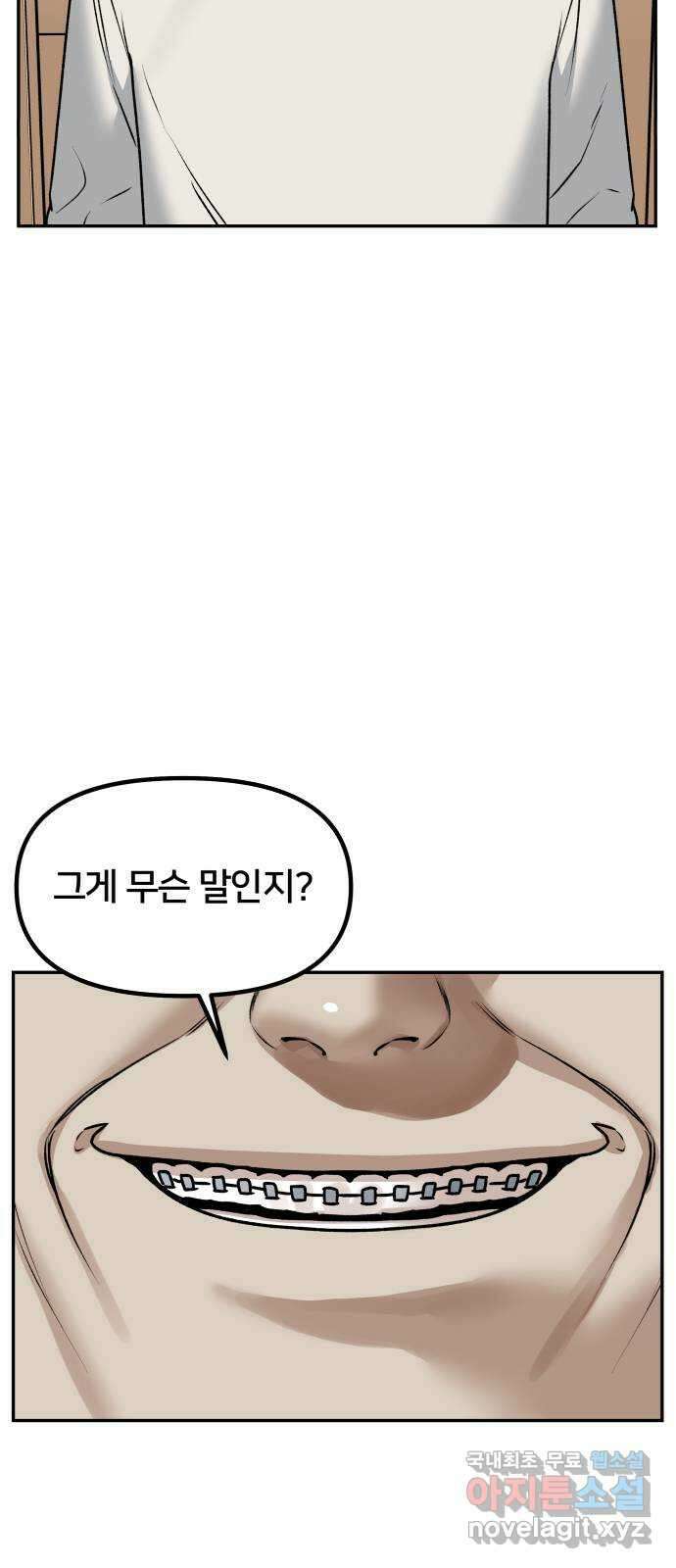 부캐인생 61화 그녀 3
