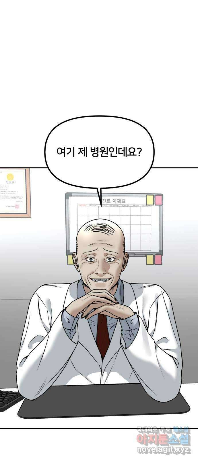 부캐인생 61화 그녀 4