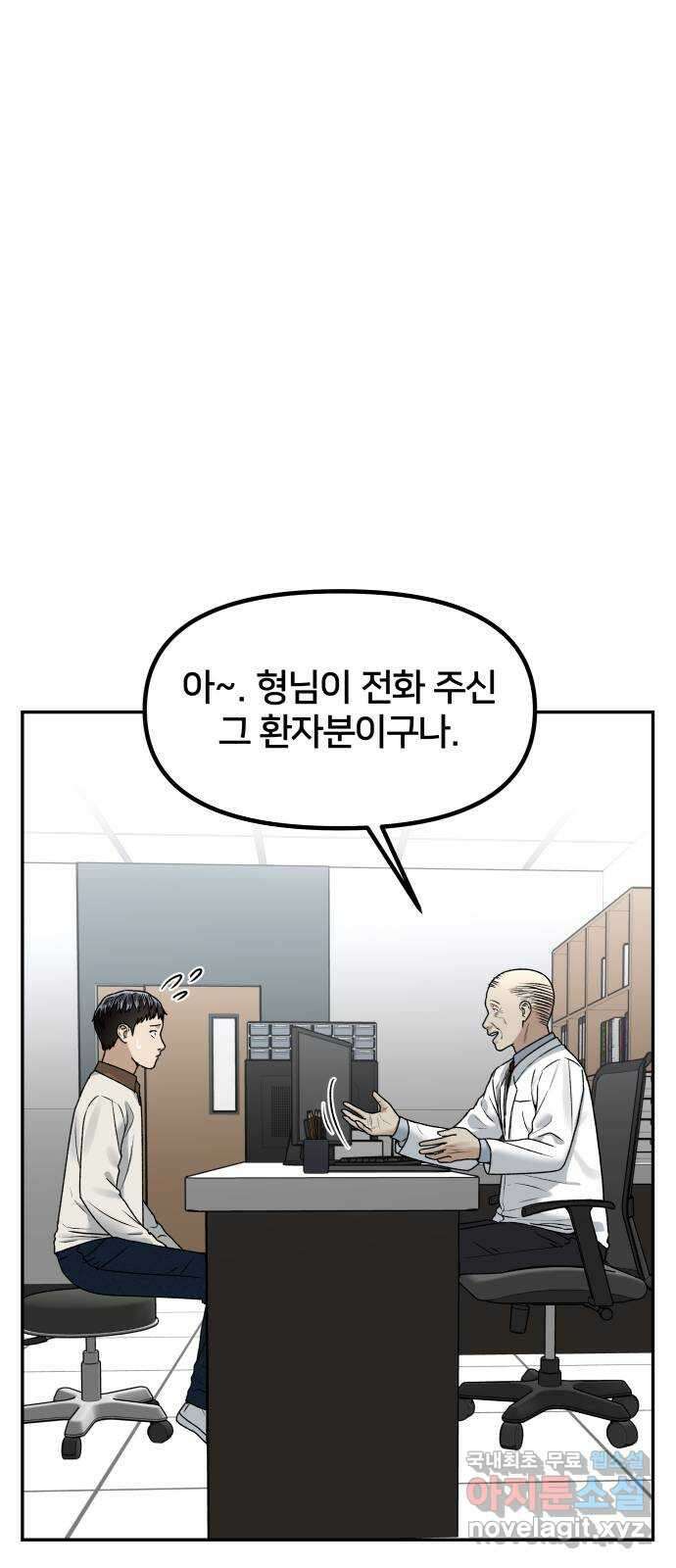 부캐인생 61화 그녀 5