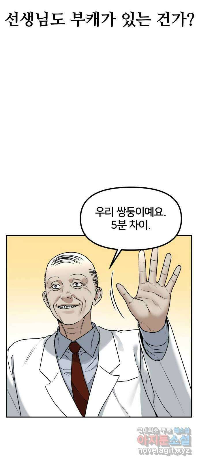 부캐인생 61화 그녀 6