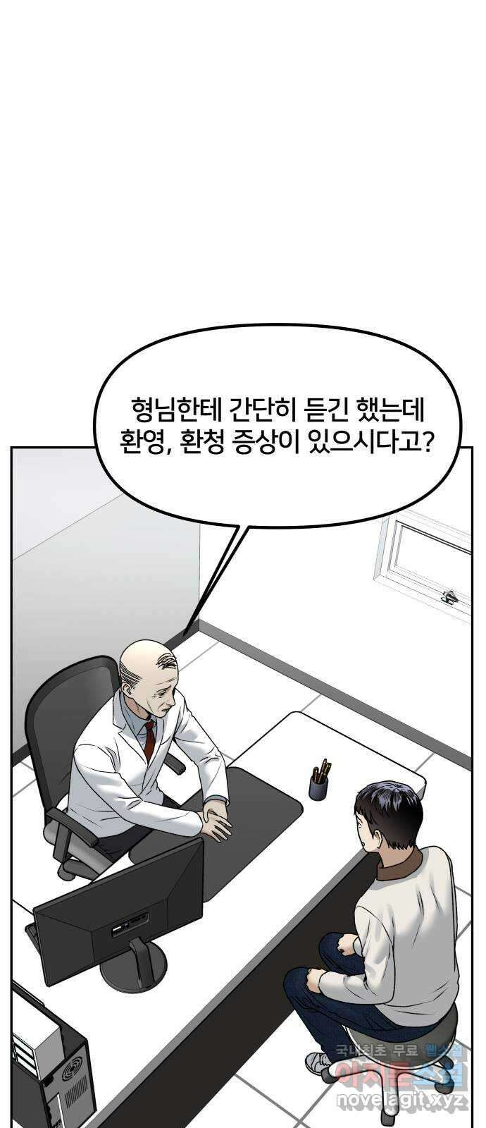 부캐인생 61화 그녀 7
