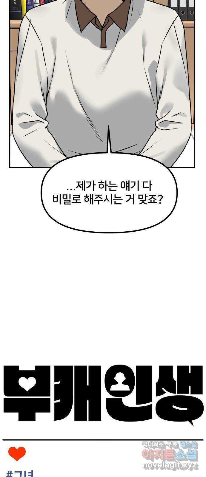 부캐인생 61화 그녀 9