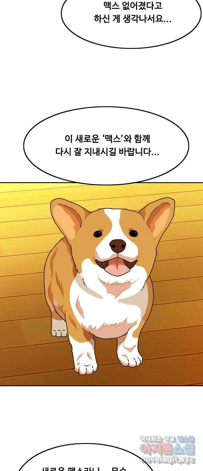 아빠같은 남자 96화 구밀복검 (5) 4