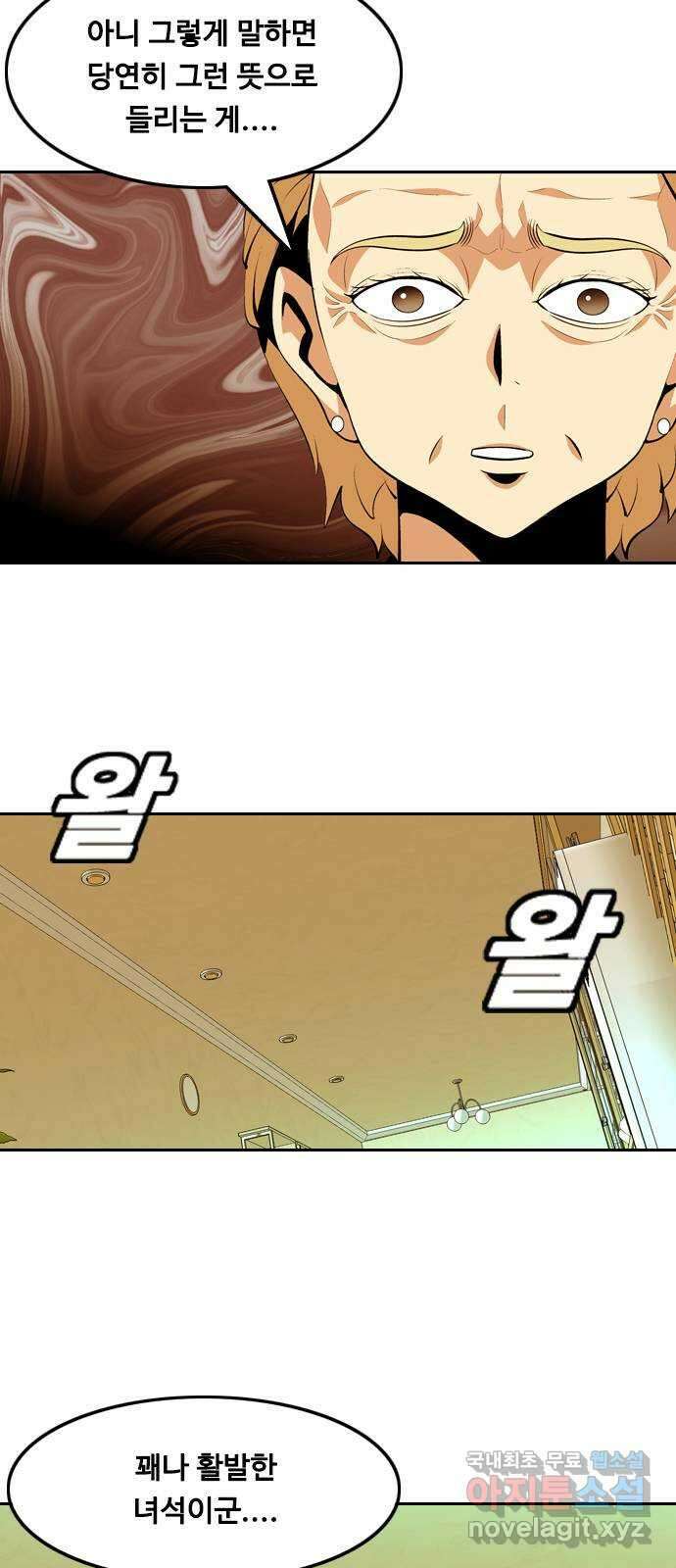 아빠같은 남자 96화 구밀복검 (5) 6
