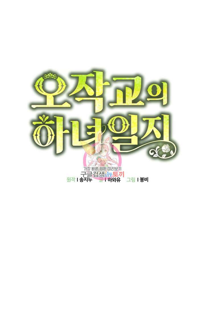 오작교의 하녀일지 19화 1