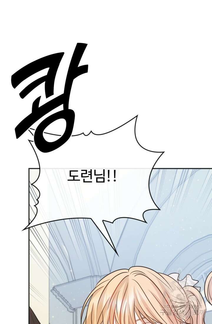 오작교의 하녀일지 19화 2