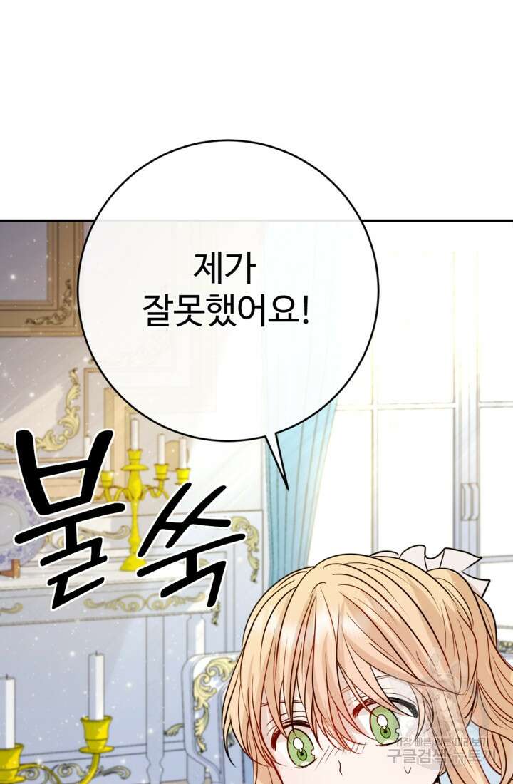 오작교의 하녀일지 19화 6